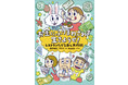 【新刊情報】公認会計士の著者が贈る、子ども向けお金なるほどストーリー「お金にふりまわされず生きようぜ！－レストランたてなおし大作戦」を発売！