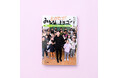 【新刊情報】難病ALSの先生と北九州市立日明(ひあかり)小学校合唱部の奮闘を描く感動のノンフィクション『とびたて!みんなのドラゴン─難病ALSの先生と日明小合唱部の冒険』発売!