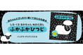 【新刊情報】おでかけ時の必須アイテム!赤ちゃんの発育を考えた軽くて安心な布絵本『しろ・くろ あかちゃん ぬのえほん ふかふか ひつじ』発売!
