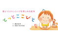 【新刊情報】0・1・2・3才向け、ふれあって、親子でうれしいスキンシップ絵本『とっとこ こびと』(新井 悦子・作/せきぐちひろみ・絵)発売!