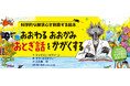 【新刊情報】おとぎ話に悪役のおおかみがつっこみ!? 笑えて、勉強にもなる絵本『おおわる おおかみ おとぎ話をかがくする』発売!