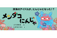 深海の平和を守る!天下御免のメンダコにんじゃ!?絵本『メンダコにんじゃ』発売!