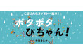 【新刊情報】ページをめくるたびに広がる音の世界!中垣ゆたか最新作絵本『ポタポタ ぴちゃん!』発売!