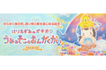 【新刊情報】待望の続編!美しい絵で買い物と数を楽しめる絵本『はりねずみのポチカ うみのそこのおんがくかい』発売!