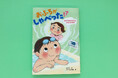 【新刊情報】まさかの展開にワクワク! 読書感想文にもぴったりの、低学年向け絵童話『おふろがしゃべった!? おなやみそうだん、ひきうけます』(麦野圭・作/おかもと香織・絵)発売!