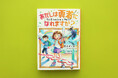 【新刊情報】「伝説のエクスカリバー」で世界の危機を救う!自信がないときも勇気がもらえる物語『あたしは勇者になれますか?』発売!