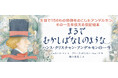 【新刊情報】アンデルセンの生誕220年、没後150年!現代昔話の父としてのちに有名になったアンデルセンの伝記絵本『まるでむかしばなしのような ─ハンス・クリスチャン・アンデルセンの一生』発売!