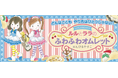 【新刊情報】愛されて20周年!シリーズ累計230万部突破!小学校低学年に大人気の読み物「ルルとララのおかしやさん」シリーズ。待望の最新刊 『ルルとララのふわふわオムレット』 発売!