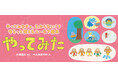 【新刊情報】 やってみなきゃ、わからない⁉ ゆるっと笑えるユーモア絵本『やってみた』（大塚健太・さく／へんみあやか・え）発売！