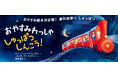 【新刊情報】おやすみ絵本の決定版『おやすみれっしゃ　しゅっぱつしんこう！』発売。着替え、はみがき、読み聞かせ、寝る前の大事な準備がこの1冊に！ 夢の中へしゅっぱつしんこう！