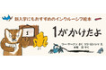 【新刊情報】子どもは皆それぞれ、素晴らしいものを持っている。成長をあたたかく見守る！ 入学前におすすめの台湾発の絵本『１が　かけたよ』発売。海外で数々の賞を受賞！