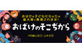 【新刊情報】迫力満点！内田麟太郎×山本孝コンビのおばけの絵本シリーズ第3弾『おばけのそこぢから』発売。ピンチのときこそ、本当の力がためされる！
