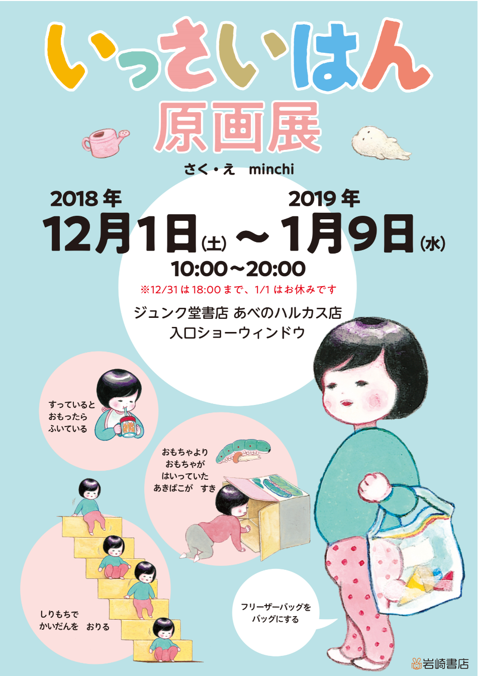 Snsで大反響の絵本 いっさいはん の原画を全点展示 12 1より大阪 ジュンク堂書店あべのハルカス店にて開催 株式会社 岩崎書店のプレスリリース