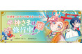 【新刊情報】半神さまって、いったい何者？ ドタバタ神さまエンターテインメント！新シリーズスタート『半神さまは修行中！ 恋に、スポーツに、謎解きに…!?』（ささきかつお・作／idonaka・絵）発売！