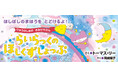【新刊情報】りゅうのしまが一大事！みんながねむれなくて困っています🌙✨人気シリーズ第2弾！ 失敗から生まれた、やさしい奇跡と星空のぼうけん。『らいらっくの ほしくずしょっぷ』6/30発売！