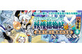 【新刊情報】シリーズ40万部突破！『妖怪捕物帖X八眷伝篇 伍 渦巻く縁と海異の大蛇』「ほねほねザウルス」の作者・大﨑悌造、人気キャラクターデザイナー・ありがひとしによる妖怪アクション活劇8/26配本