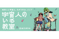 「杉森くんを殺すには」の長谷川まりる最新作！ 地球人の美月と宇宙人の転校生パー子。「ちがい」と「ふつう」の意味を問いかける注目作『宇宙人のいる教室』。多様性の時代に届けたい、地球人と宇宙人の交流物語。