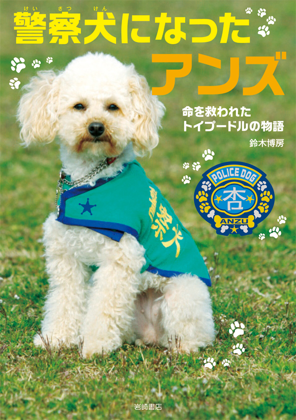 新鮮なかわいい 警察 犬 イラスト 無料の日本イラスト