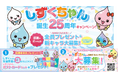 【新刊情報】“平成レトロ”で再注目！人気キャラクター「しずくちゃん」の絵本シリーズ待望の新刊！『しずくちゃん45 じごくから、だっしゅつせよ！』9/24発売！ しずくちゃん25周年キャンペーン実施中！