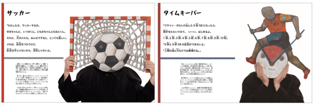 世界的アーティストがスポーツをアートしたら これまでにない絵本ができた スタシスさんのスポーツ仮面 発売 株式会社 岩崎書店のプレスリリース