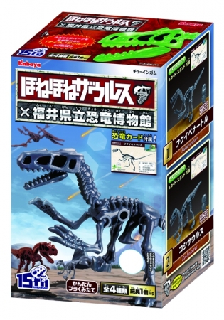 Kabaya玩具菓子　ほねほねザウルス×福井県立恐竜博物館（第２弾）