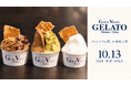 【日本初上陸】ジェラート本場のフィレンツェ発。2コーン受賞の大人気ジェラート店「Gelateria Gabriele Vannucci 」が新宿に10月13日（火）オープン