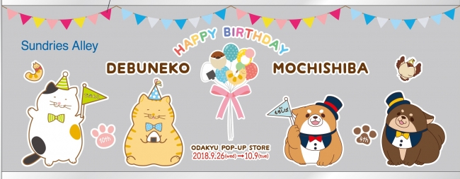 人気キャラクターの生誕祭 イベント限定グッズも販売 でぶねこ 忠犬もちしば 期間限定ショップ 株式会社小田急百貨店のプレスリリース