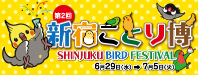 かわいい小鳥アイテムが新宿小田急に大集合 新宿ことり博 6月29日から開催 株式会社小田急百貨店のプレスリリース