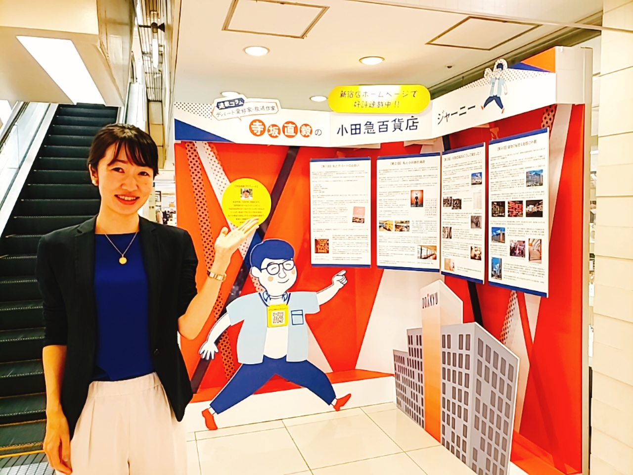 営業を終了する新宿店 本館 の知られざるスポットも紹介 デパート愛好家 放送作家 寺坂直毅の小田急百貨店ジャーニー コラムをホームページにて連載 株式会社小田急百貨店のプレスリリース