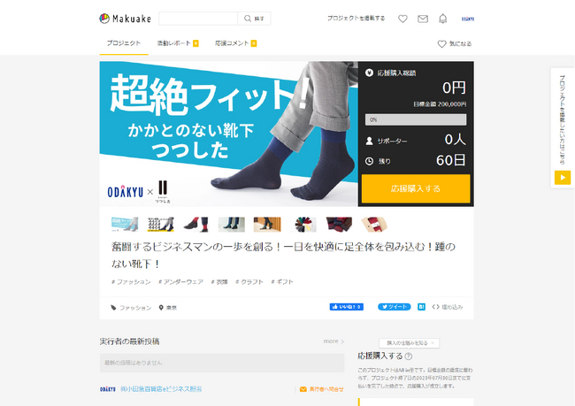 ビジネスマン向けのオリジナル靴下をプロデュース！「Makuake（マクアケ）」にて5月31日からクラウドファン ... - 時事通信ニュース