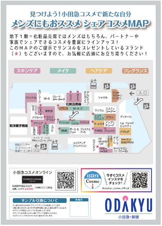 「シェアコスメMAP」で分かりやすく紹介