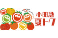 初企画の「謎を‟トク”」特別なイベントも!「小田急 夏トク」6月27日から開催
