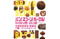 350種以上が大集合!「パン!スコーン!ベーグル!」を9月26日(金)から初開催