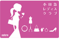 物価高騰下で注目高まる百貨店の「友の会」！『小田急レディスクラブ』で11月1日からスペシャルキャンペーンを実施