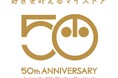 2026年に町田店は50周年を迎えます！1月2日（金）から「町田店開店50周年記念 新春祭」を開催