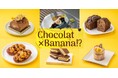 バレンタイン特別企画！小田急限定の「チョコバナナ」スイーツが登場
