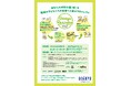 不用品回収「Odakyu Re:value」6月より通年化、収益を町田市へ寄付