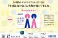 『小田急レディスクラブ』、6月1日に『小田急友の会』に名称変更