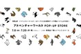 パンダファン注目必至！「アドベンチャーワールド POP-UP STORE」を開催
