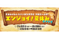 開店50周年の小田急百貨店町田店！夏休みイベント「エンジョイ！夏休み＠マチダ」を開催