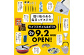小田急百貨店新宿店2階にギフト＆ライフスタイル雑貨ゾーンが誕生