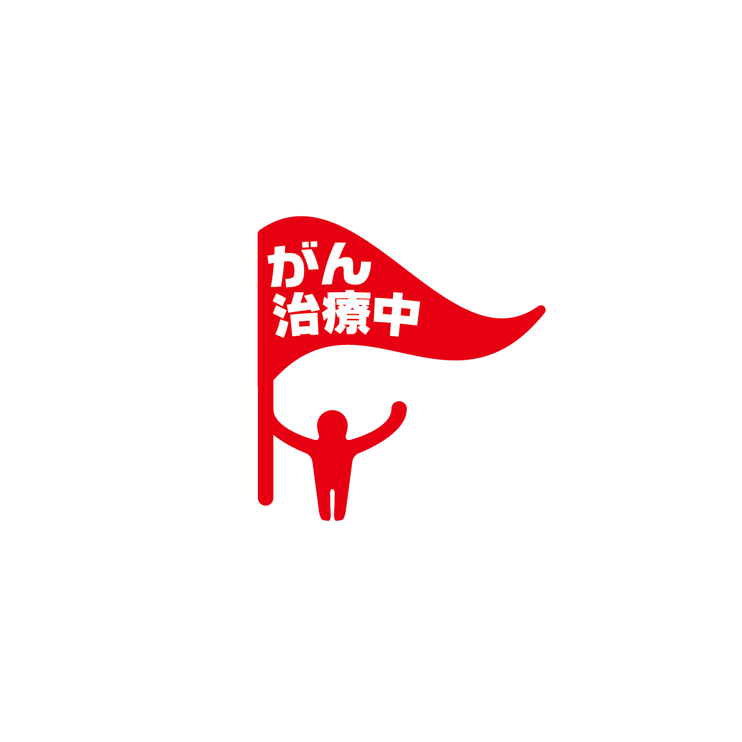 日本初 がんの人しか入れない死亡保険 がんになっても入れるほけん がん治療中 ついに登場 富士少額短期保険株式会社のプレスリリース