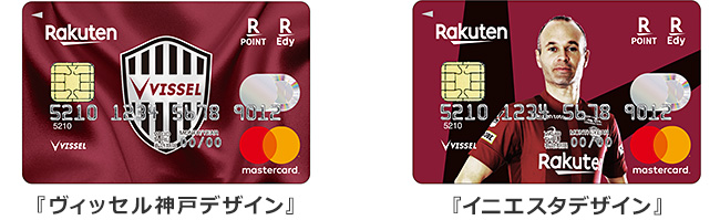 楽天カード に ヴィッセル神戸デザイン イニエスタデザイン カードが新たに登場 楽天カード株式会社のプレスリリース