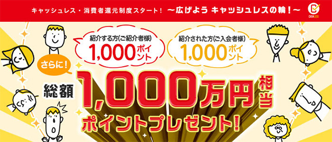 楽天カード ポイント還元制度スタート 1 000万円相当ポイントキャンペーン 広げよう キャッシュレスの輪 を開催 楽天 カード株式会社のプレスリリース