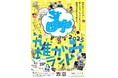 工房「雑がみランド 2025」が 8 月 1 日(金)からオープン