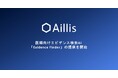 医療AIのアイリス、医師向けエビデンス検索AI「Evidence Finder」の提供を開始