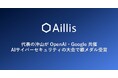 医療AIのアイリス、代表の沖山が OpenAI・Googleらが共催するAIサイバーセキュリティの大会で銀メダル受賞