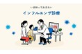 AI医療機器開発のアイリス、インフルエンザ診療に ついての疾患啓発サイトを開設
