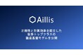 アイリス、世界大会で入賞した国産基盤モデルを公開