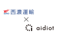 データプラットフォームを展開する「アイディオット」が「西濃運輸株式会社」と業務提携を実施、物流設計ツール『ADT』を通じ、次世代物流コンサルティングソリューションの提供を目指して業務提携を開始
